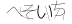 CAPTCHA